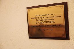 "Самбо-70" отметил свой день рождения