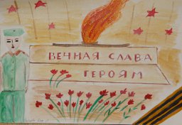 Конкурс рисунка "ПОДВИГ, ДОЛГ, ВЕРНОСТЬ"